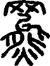 段注正篆