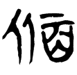 九.56.5(楚)