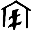 母帚方彝(金)商代晚期