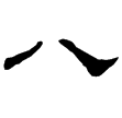 禮器碑(隸)東漢