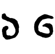 延光碑(隸)東漢