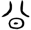 虢文公子乍殳鼎(金)西周晚期
