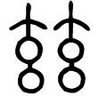 說文‧玄部