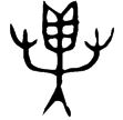 單貝作父癸尊(金)西周早期