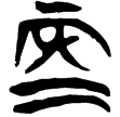 新甲3.264(楚)