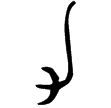 𠫑羌鐘(金)戰國早期