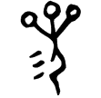 曶鼎(金)西周中期