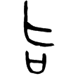 大簋蓋(金)西周晚期