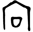 多友鼎(金)西周晚期