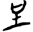 郭.老甲.10(楚)