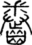 段注正篆