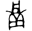 𩰬比簋蓋(金)西周晚期