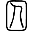 說文‧囗部
