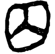 春秋事語28(隸)西漢