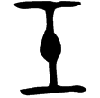 縣妀簋(金)西周中期