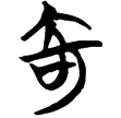 包2.75(楚)